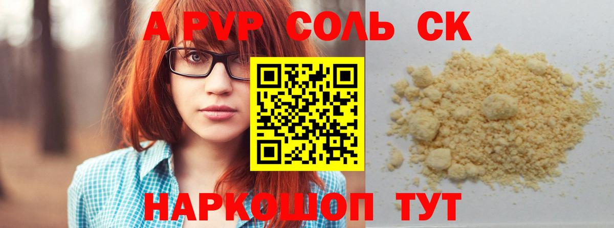 Alpha PVP Соль  А ПВП  Сорочинск  где купить наркотик  A-PVP Crystall  Alpha PVP СК КРИС  Вход с VPN 