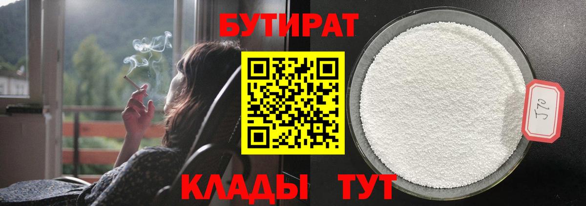 Бутират GHB  Бутират  Сорочинск  Вход с VPN 