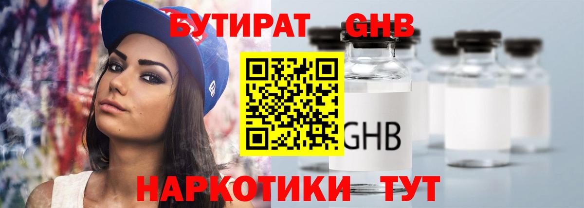 БУТИРАТ 99% Сорочинск