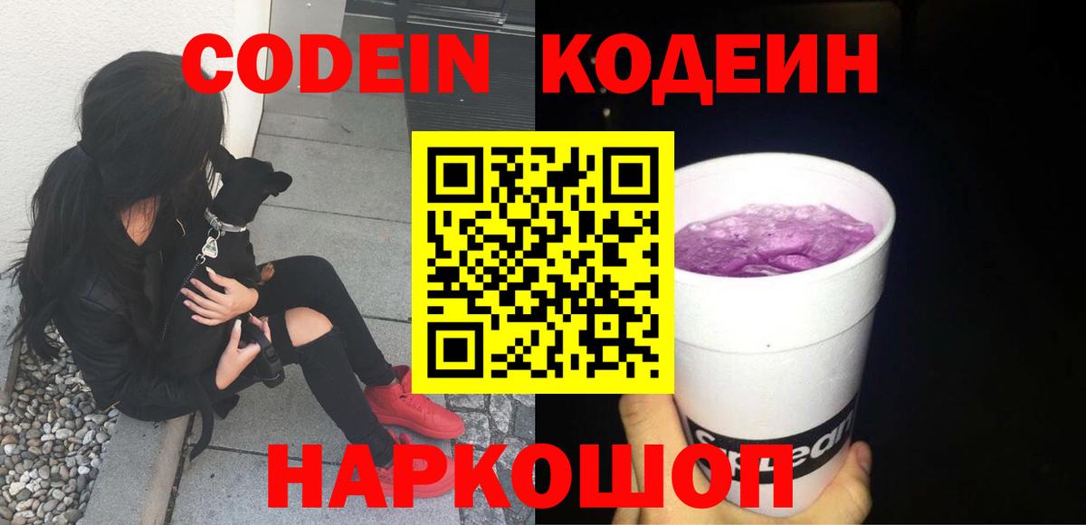Кодеиновый сироп Lean напиток Lean (лин) Сорочинск