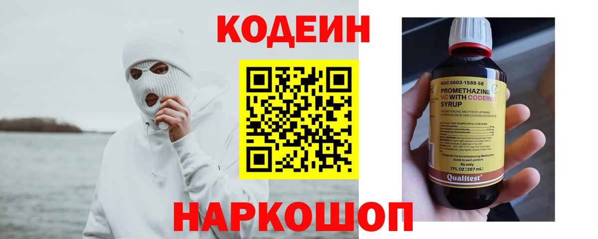 Codein напиток Lean (лин)  Вход с VPN  Сорочинск  Кодеин напиток Lean (лин) 