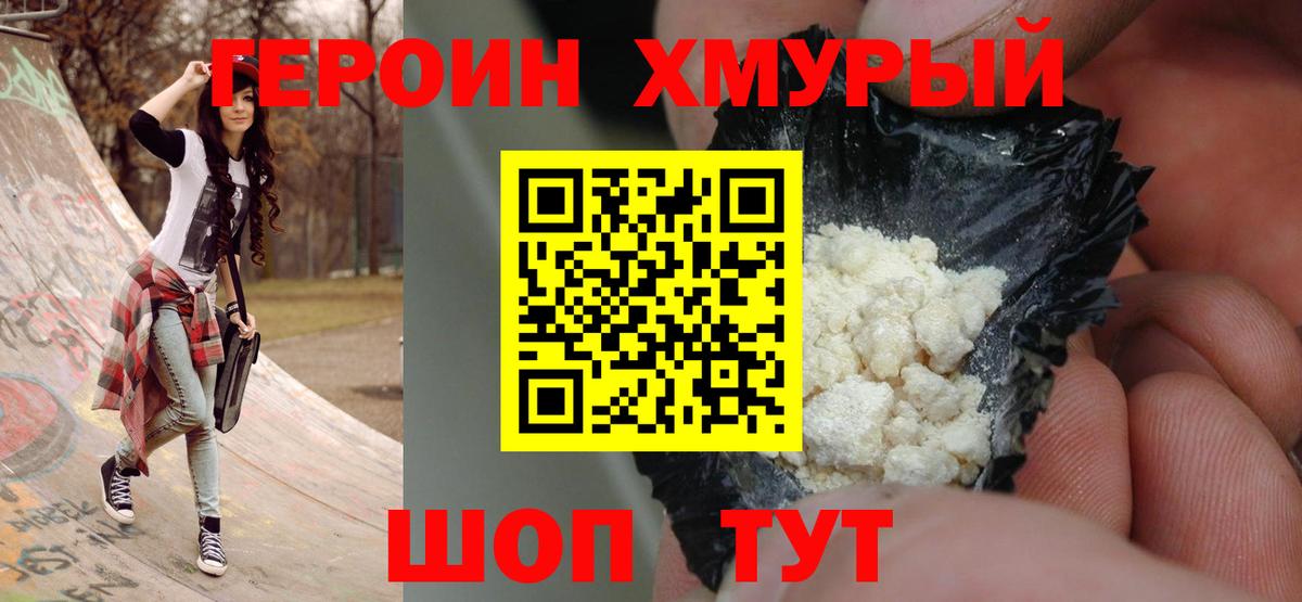 Героин VHQ  ГЕРОИН  Сорочинск  Вход с VPN 