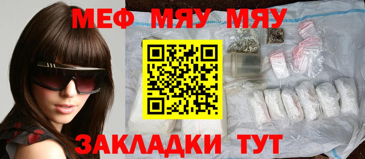 Меф мяу мяу мука Сорочинск